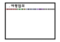 [전산실무] 여행기업과 국제회의 정보 시스템-9