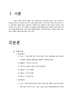 [경영전략] 자동차 산업에서의 전략적 제휴(현대자동차를 중심으로)-3