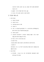 [경영전략] 자동차 산업에서의 전략적 제휴(현대자동차를 중심으로)-4