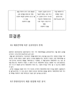 [경영전략] 자동차 산업에서의 전략적 제휴(현대자동차를 중심으로)-8