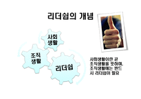 [리더십] 히틀러(Adolf Hitler)의 리더십 분석-5
