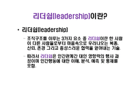 [리더십] 히틀러(Adolf Hitler)의 리더십 분석-7