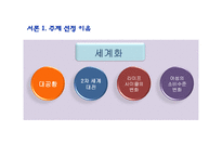 [글로벌리더십] 아모레 퍼시픽 신규 메이크업 브랜드의 대만시장 진출전략 방안-3