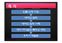 [조직행동론] 마가렛 대처의 리더십-2