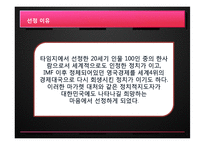 [조직행동론] 마가렛 대처의 리더십-3