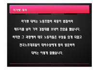 [조직행동론] 마가렛 대처의 리더십-4