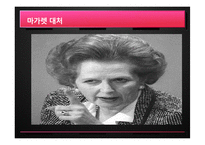 [조직행동론] 마가렛 대처의 리더십-5