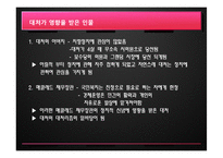 [조직행동론] 마가렛 대처의 리더십-7
