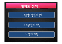 [조직행동론] 마가렛 대처의 리더십-8