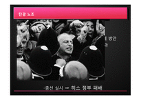 [조직행동론] 마가렛 대처의 리더십-18