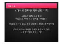 [조직행동론] 마가렛 대처의 리더십-19