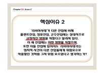 [국제경영] 장기화 되고 있는 리비아사태의 파급 효과-16