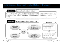 [국제경영] 페덱스(FedEX)의 국제경영 사례 분석-6