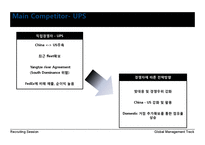 [국제경영] 페덱스(FedEX)의 국제경영 사례 분석-14