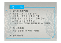 [정치학원론] 사이버정치(전자민주주의)-2
