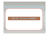 [정치학원론] 사이버정치(전자민주주의)-3