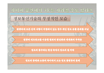 [정치학원론] 사이버정치(전자민주주의)-7