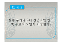 [정치학원론] 사이버정치(전자민주주의)-19