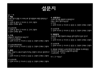 [스포츠마케팅] 비인기 종목과 인기 종목의 마케팅 활용-12