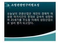 [관광세미나] 쇼핑관광의 활성화 방안-5