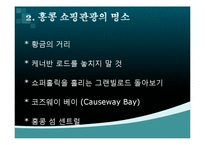 [관광세미나] 쇼핑관광의 활성화 방안-8