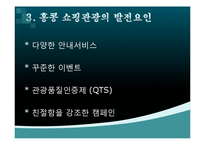 [관광세미나] 쇼핑관광의 활성화 방안-9