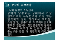 [관광세미나] 쇼핑관광의 활성화 방안-11