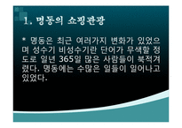 [관광세미나] 쇼핑관광의 활성화 방안-17