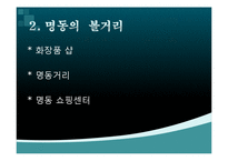 [관광세미나] 쇼핑관광의 활성화 방안-18