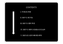 [생산관리] ERP 시스템(대웅제약의 ERP도입 사례)-2