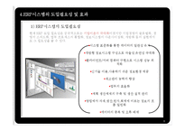 [생산관리] ERP 시스템(대웅제약의 ERP도입 사례)-8