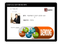 [생산관리] ERP 시스템(대웅제약의 ERP도입 사례)-11
