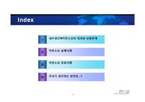 [생산관리] 전략적 아웃소싱 방법에 대한 고찰-3