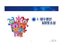 [생산관리] 전략적 아웃소싱 방법에 대한 고찰-4
