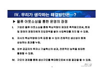 [생산관리] 전략적 아웃소싱 방법에 대한 고찰-14