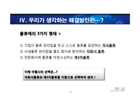 [생산관리] 전략적 아웃소싱 방법에 대한 고찰-15