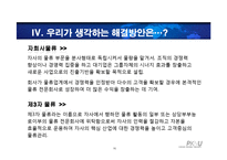 [생산관리] 전략적 아웃소싱 방법에 대한 고찰-16