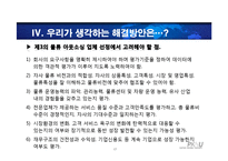 [생산관리] 전략적 아웃소싱 방법에 대한 고찰-17