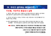 [생산관리] 전략적 아웃소싱 방법에 대한 고찰-19