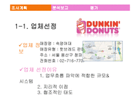 던킨도너츠의 내부통제제도 분석-3