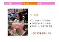 던킨도너츠의 내부통제제도 분석-11