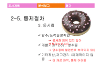 던킨도너츠의 내부통제제도 분석-20