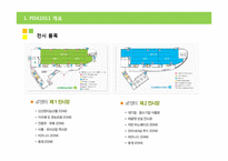 [컨벤션] 2011 한국 외식 산업 식자재 박람회-3