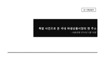 [국제금융론] 폭발 사건으로 본 국내 파생상품시장의 현 주소(신문기사중심)-1