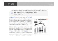 [국제금융론] 폭발 사건으로 본 국내 파생상품시장의 현 주소(신문기사중심)-3