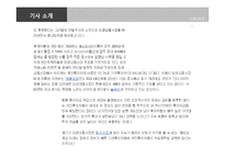 [국제금융론] 폭발 사건으로 본 국내 파생상품시장의 현 주소(신문기사중심)-4