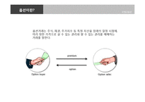 [국제금융론] 폭발 사건으로 본 국내 파생상품시장의 현 주소(신문기사중심)-6