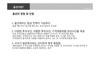 [국제금융론] 폭발 사건으로 본 국내 파생상품시장의 현 주소(신문기사중심)-8