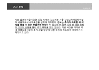 [국제금융론] 폭발 사건으로 본 국내 파생상품시장의 현 주소(신문기사중심)-9