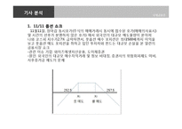 [국제금융론] 폭발 사건으로 본 국내 파생상품시장의 현 주소(신문기사중심)-12